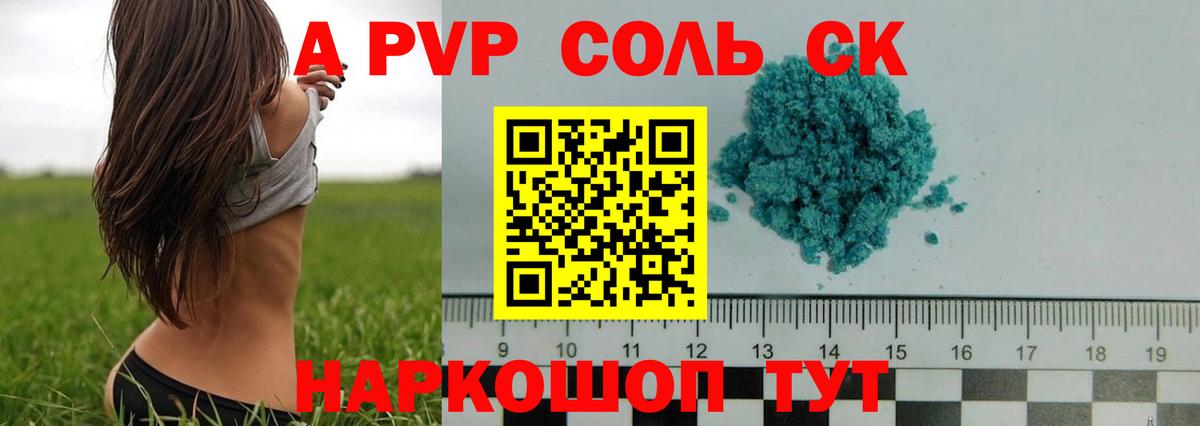 Нижний Новгород  Альфа ПВП Соль  A PVP  Вход с VPN 