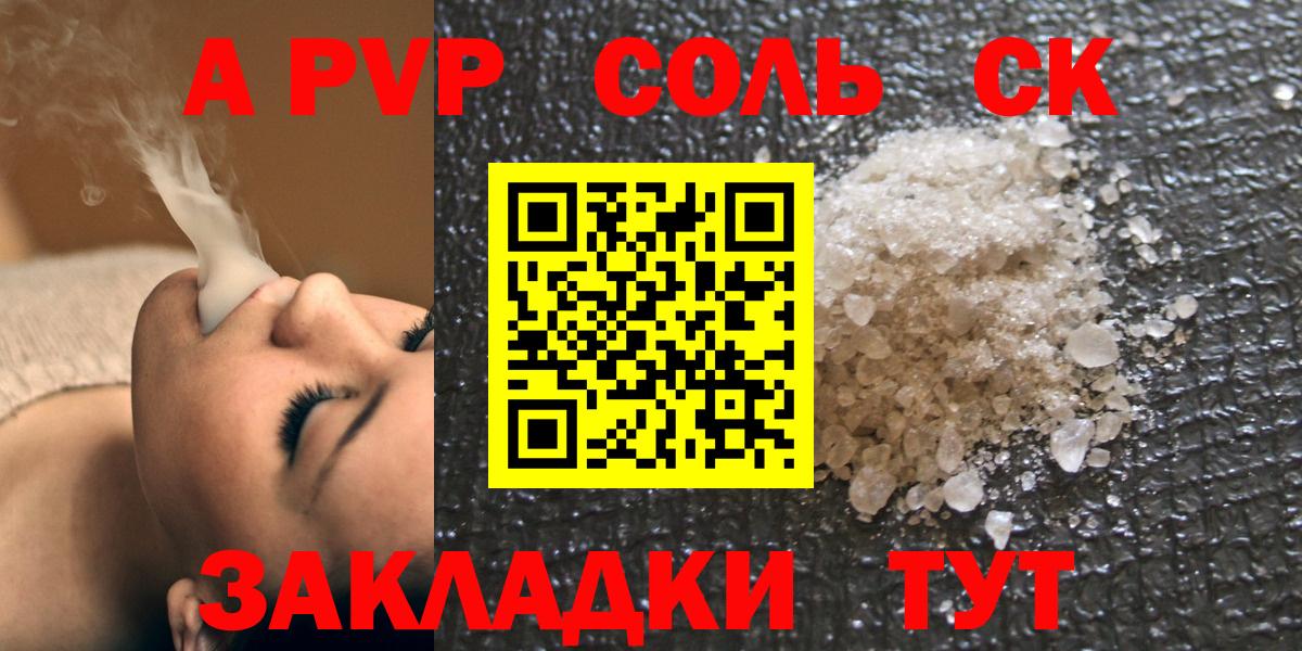 Alpha PVP Соль Нижний Новгород