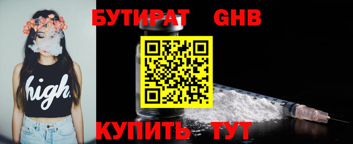 Бутират бутандиол Нижний Новгород
