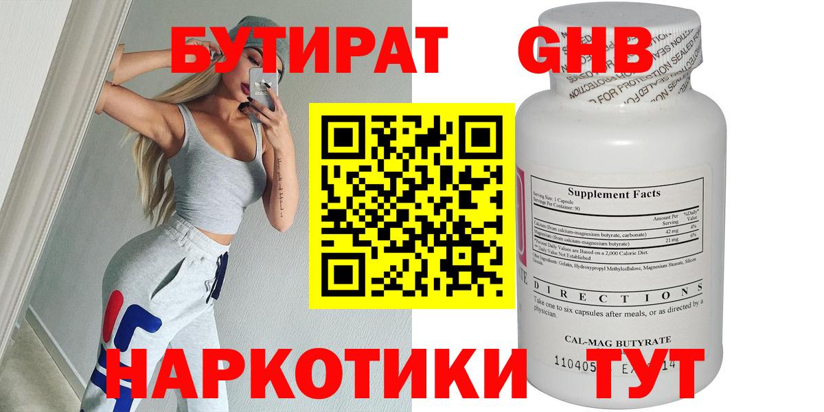 Бутират  Вход с VPN  Нижний Новгород  БУТИРАТ бутик 