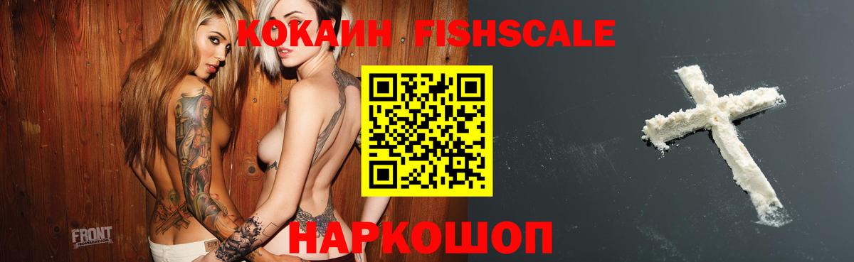 Нижний Новгород  Кокаин 99%  COCAIN FishScale  Cocaine  Вход с VPN 