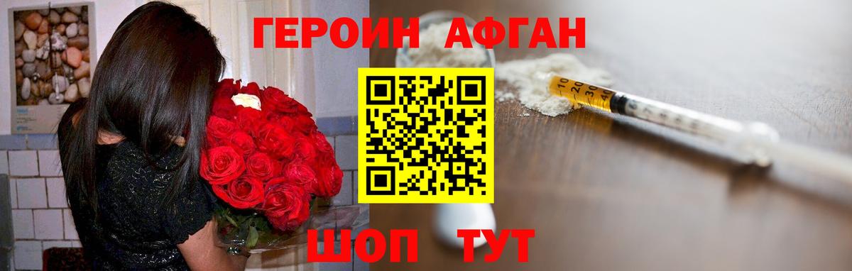 Героин хмурый Нижний Новгород