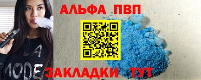 альфа пвп VHQ Славгород