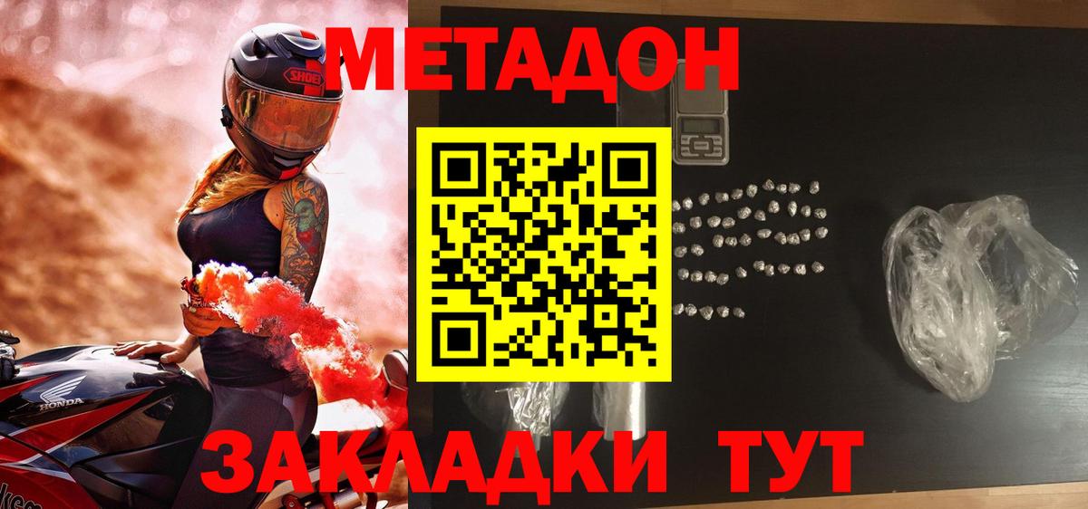 Нижний Новгород  МЕТАДОН мёд  Вход с VPN  МЕТАДОН мёд 