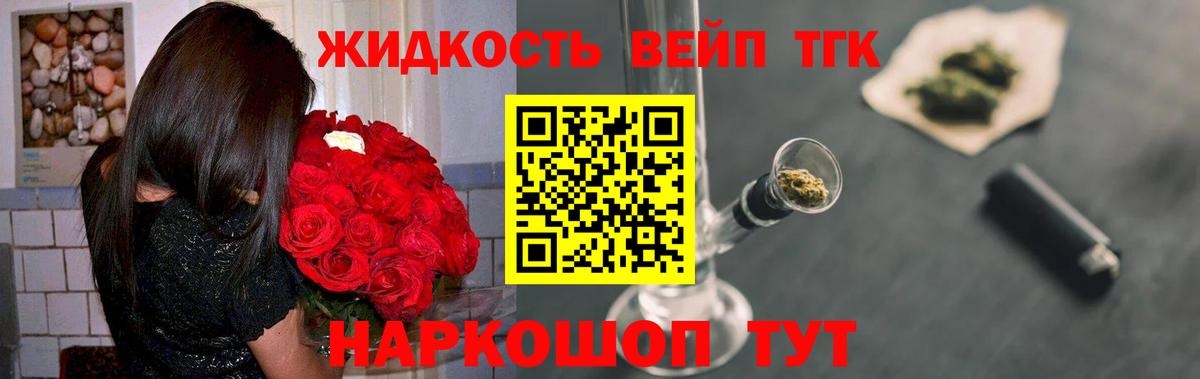 ТГК вейп с тгк Нижний Новгород